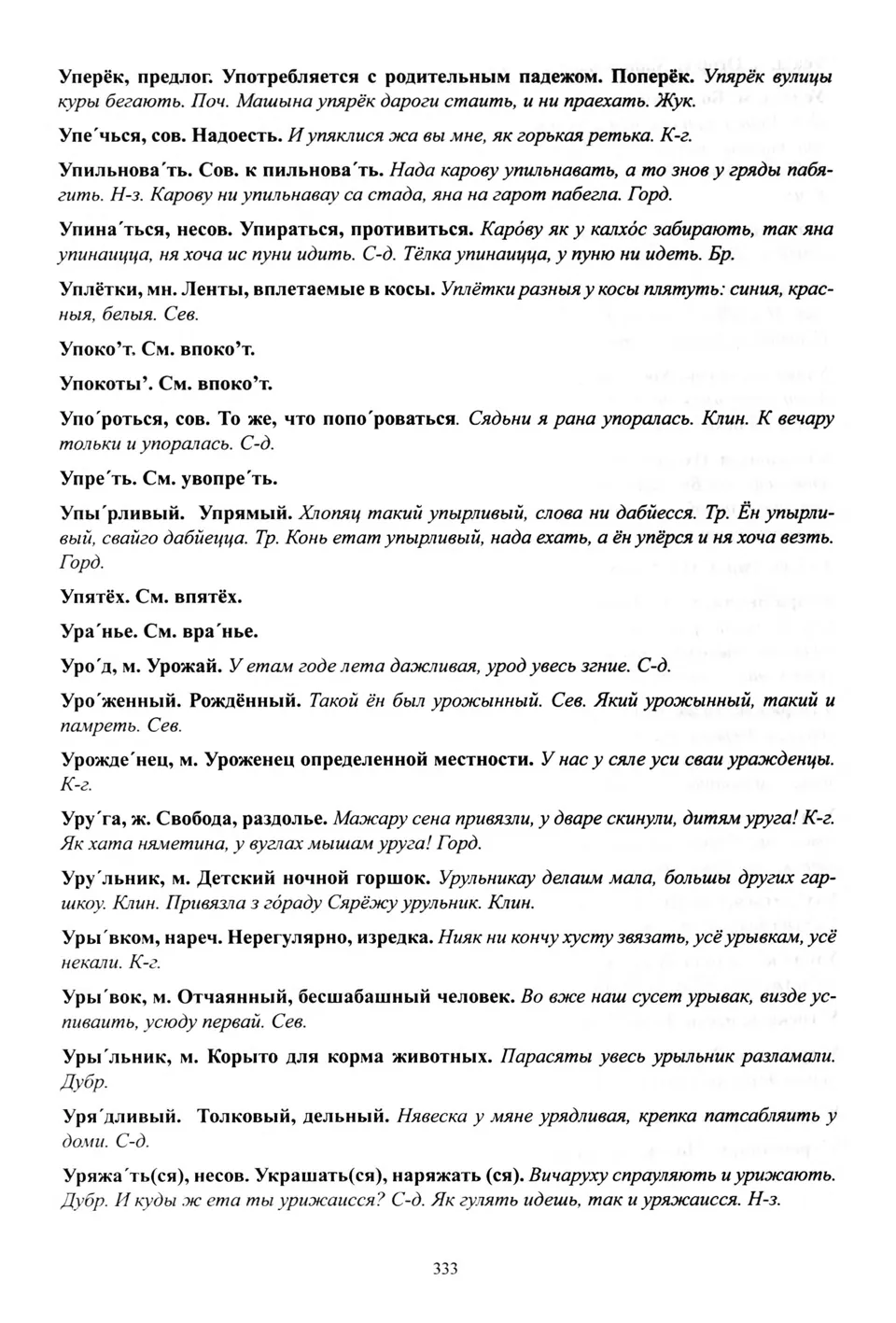 Старонка 334