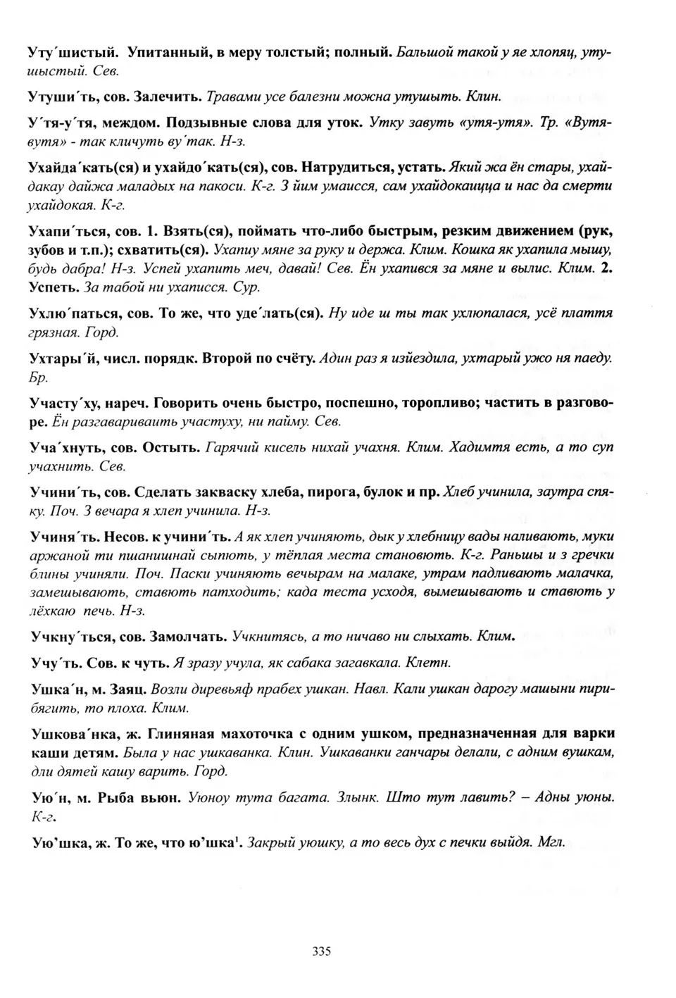 Старонка 336