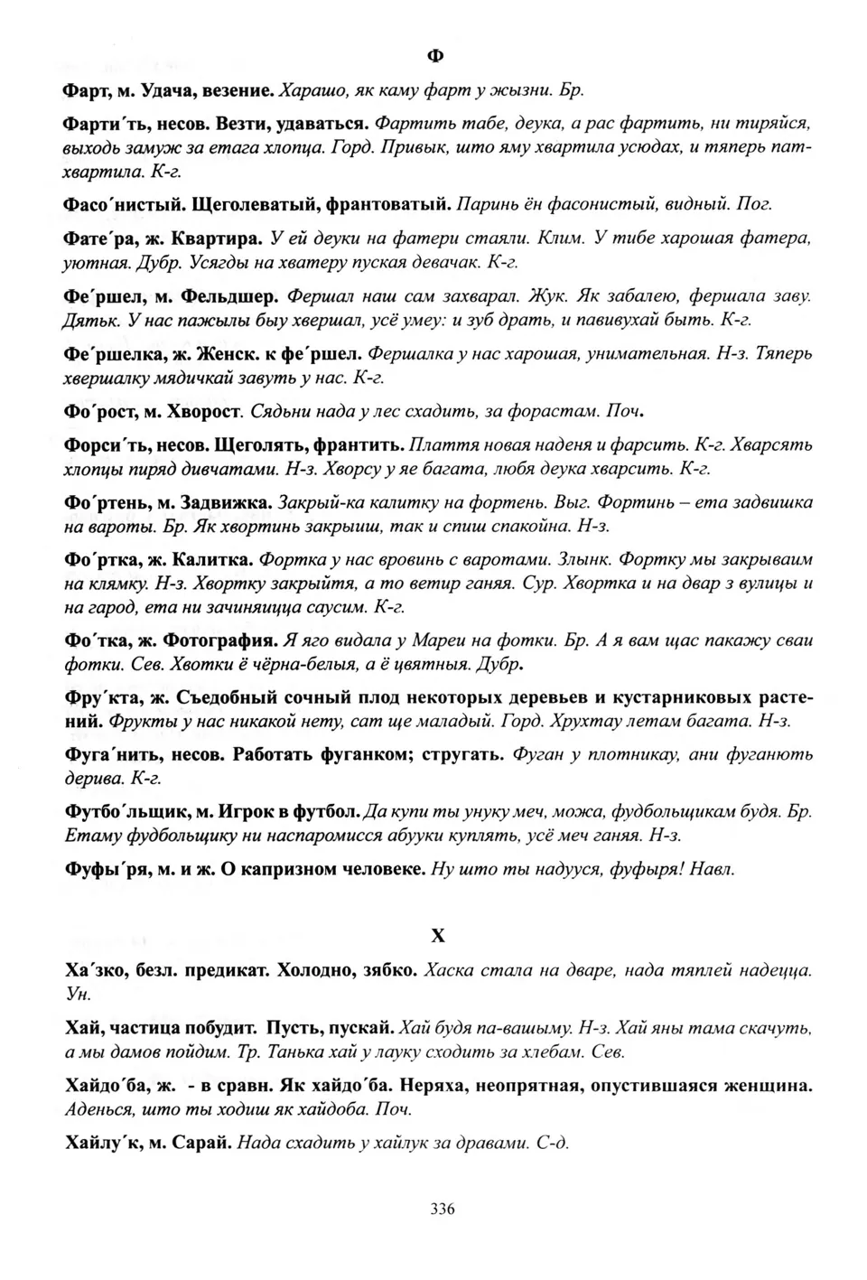 Старонка 337