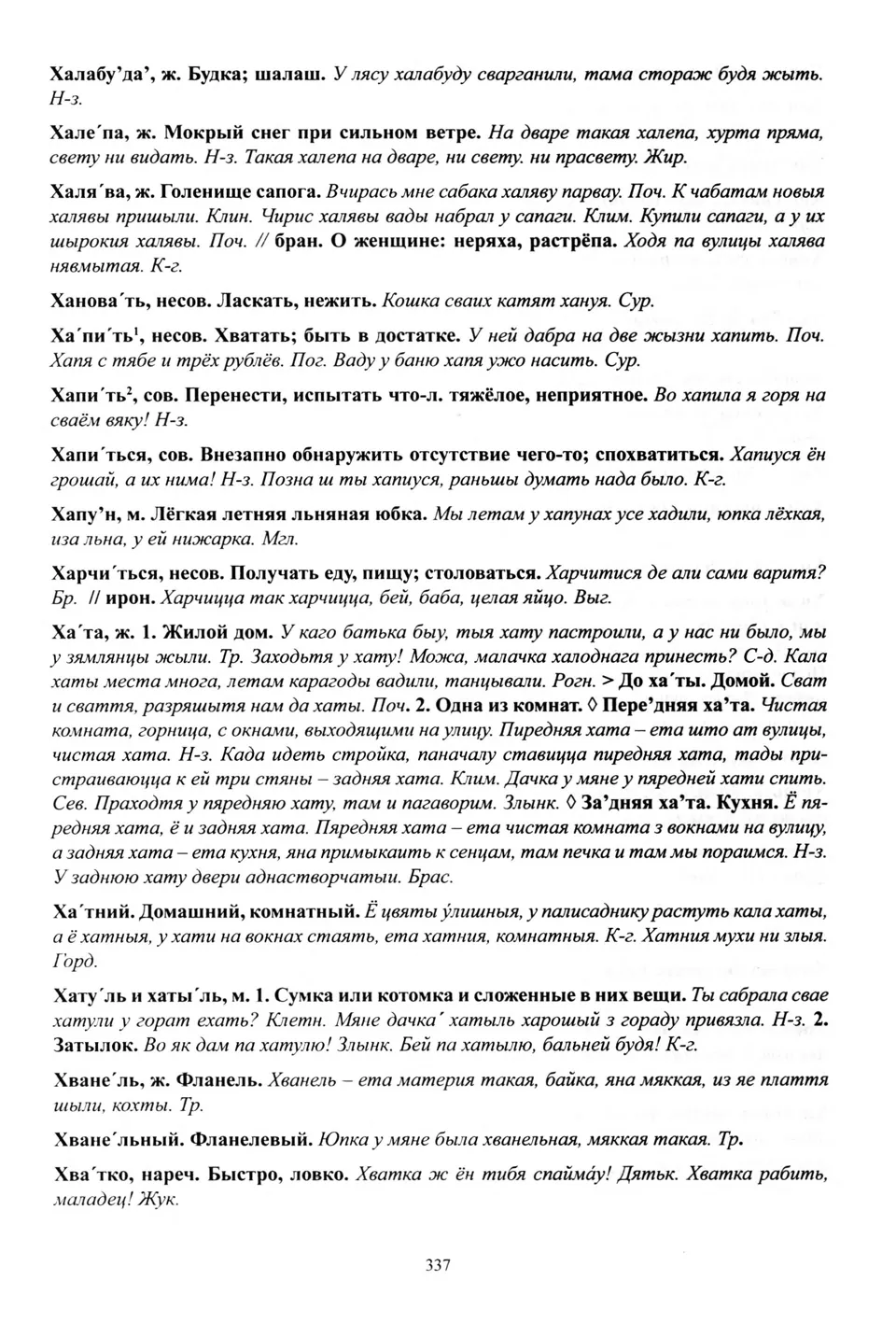 Старонка 338