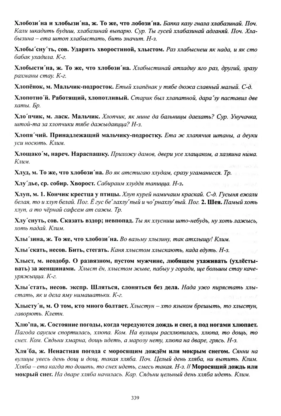 Старонка 340