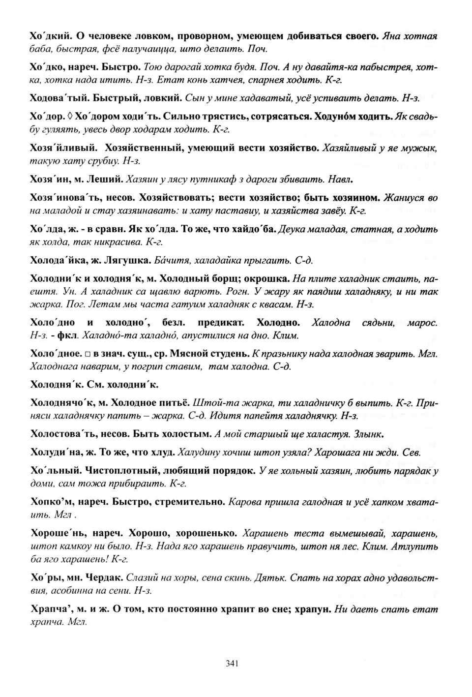 Старонка 342