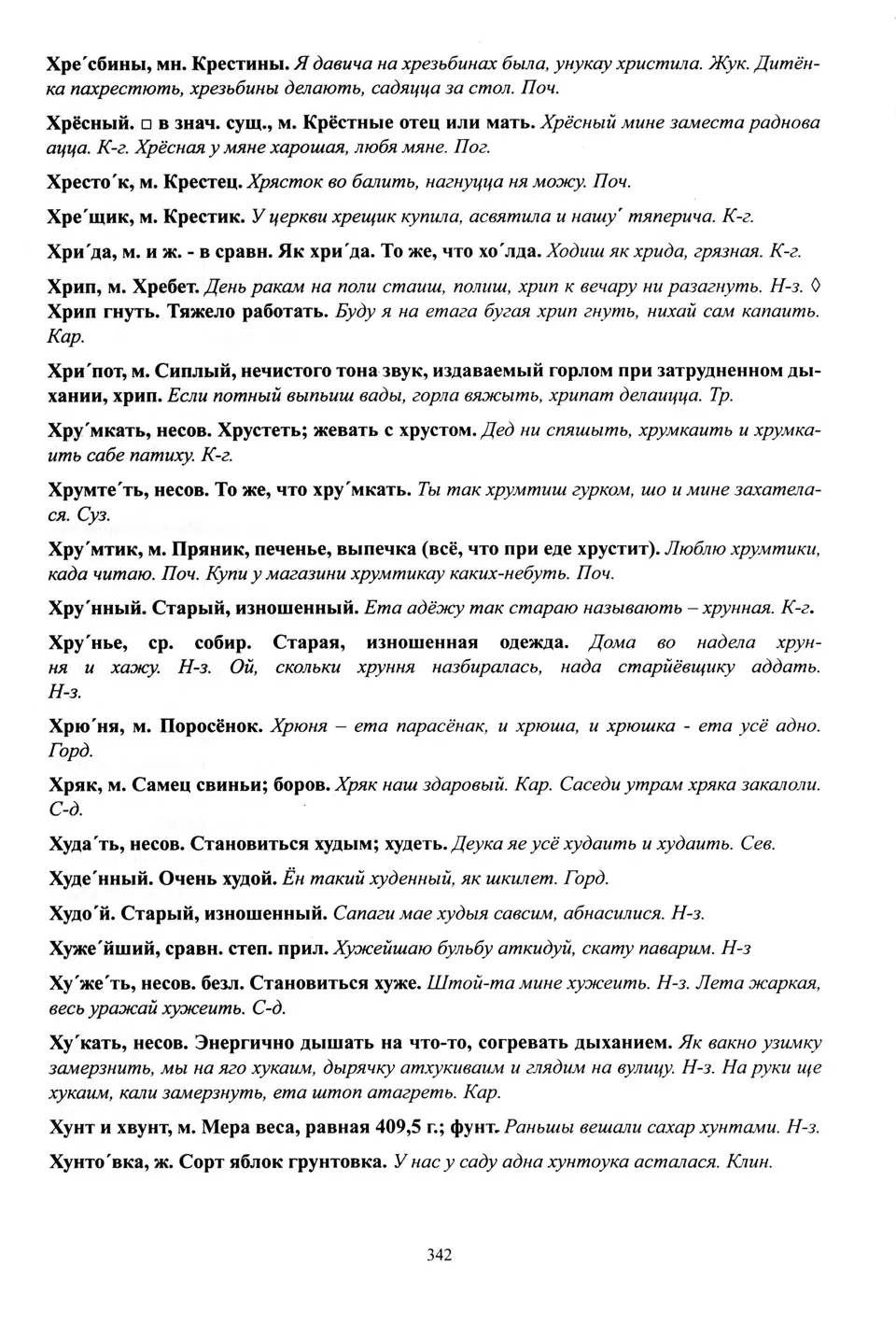 Старонка 343