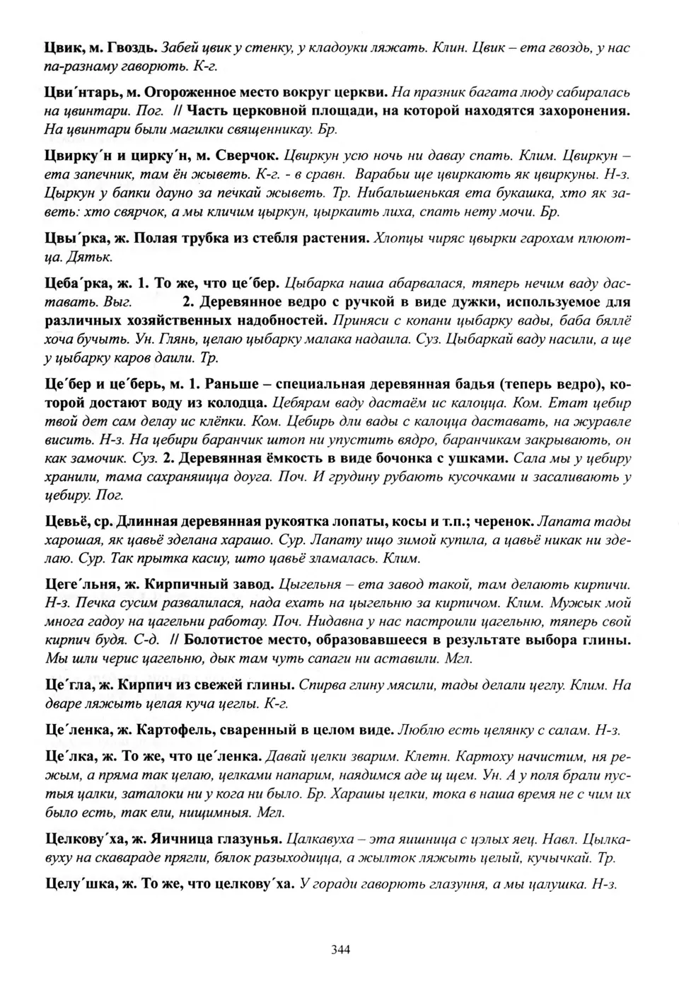 Старонка 345