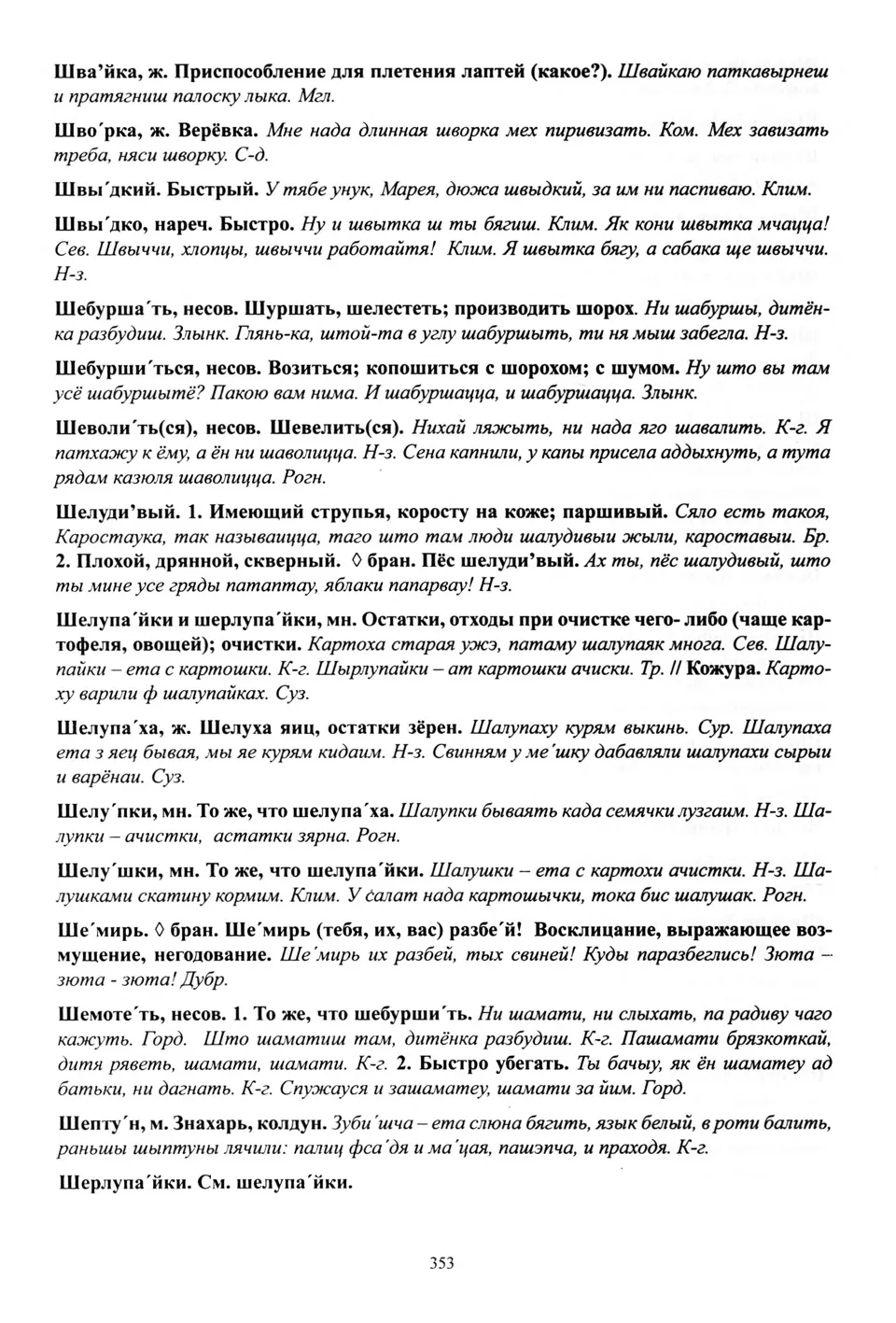 Старонка 354