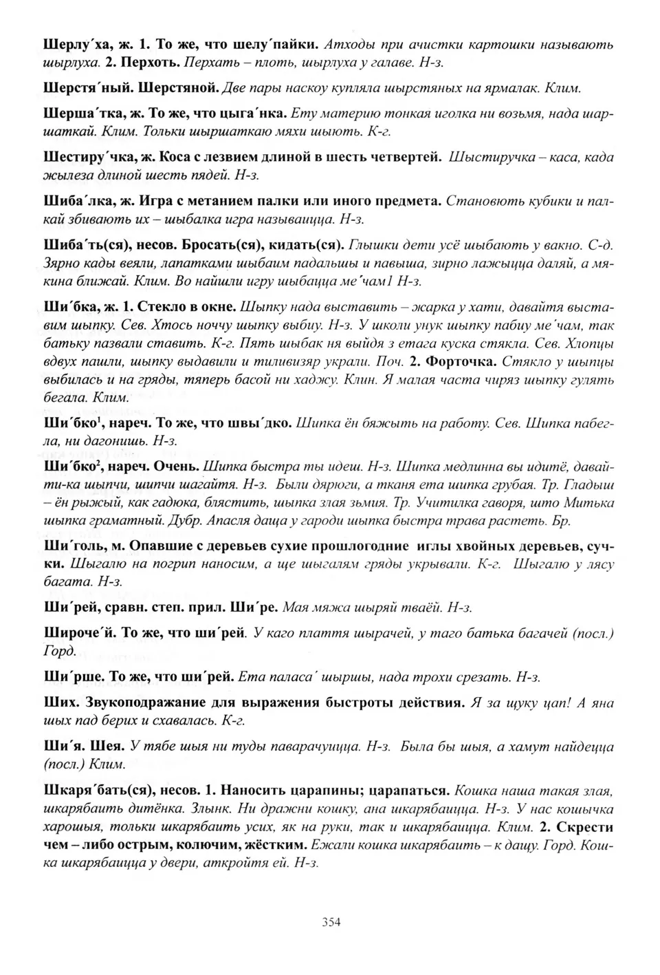 Старонка 355