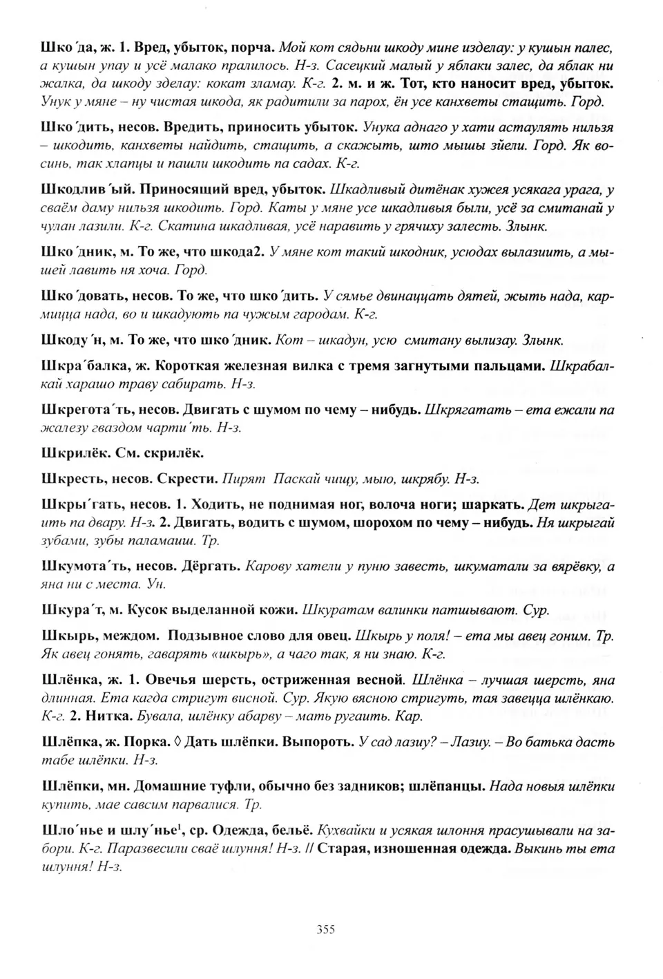 Старонка 356