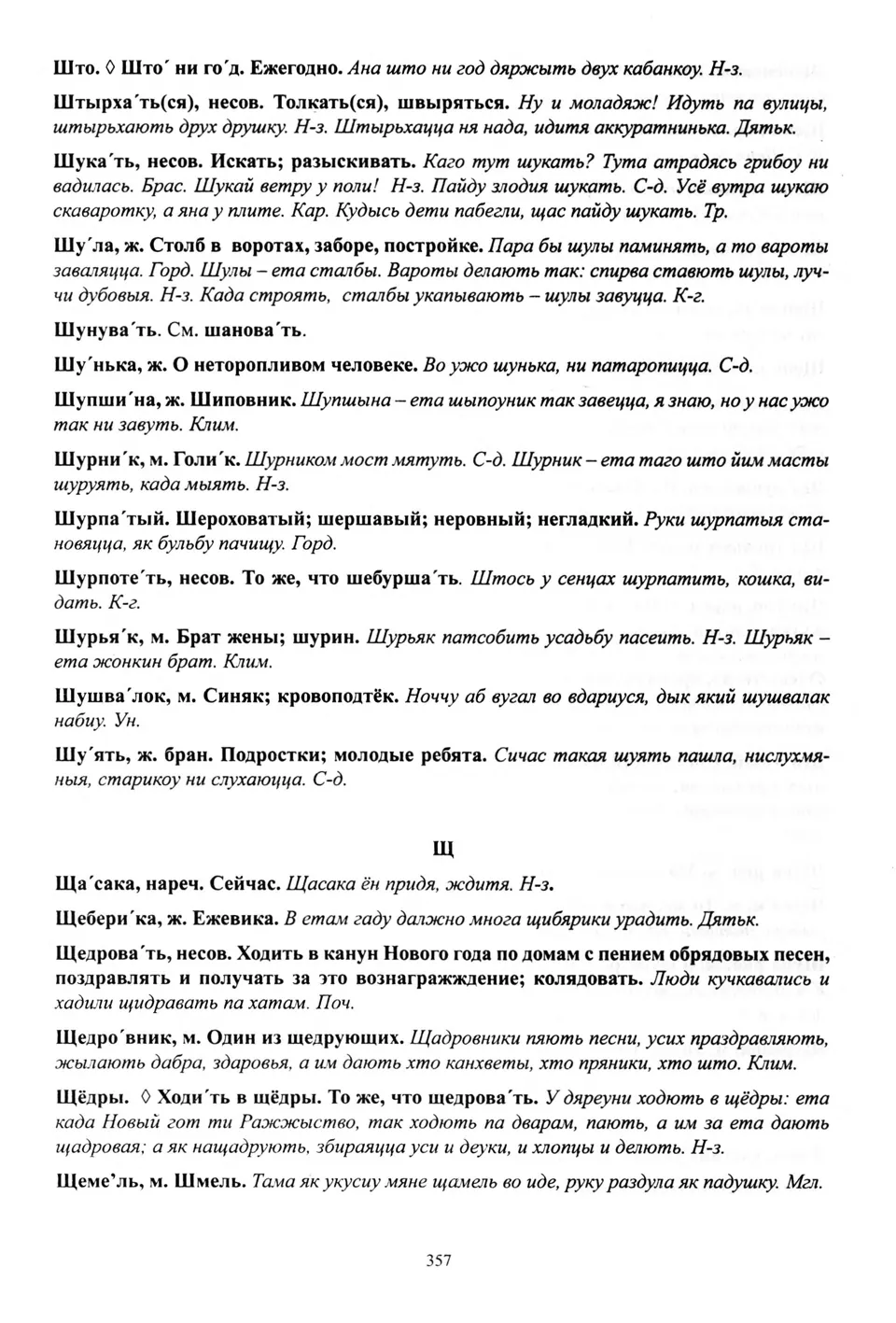 Старонка 358