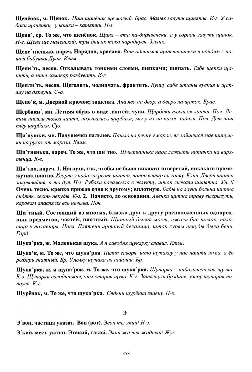 Старонка 359