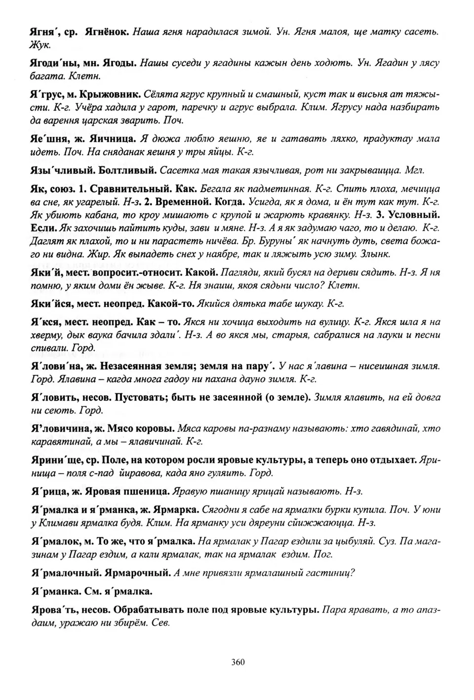 Старонка 361