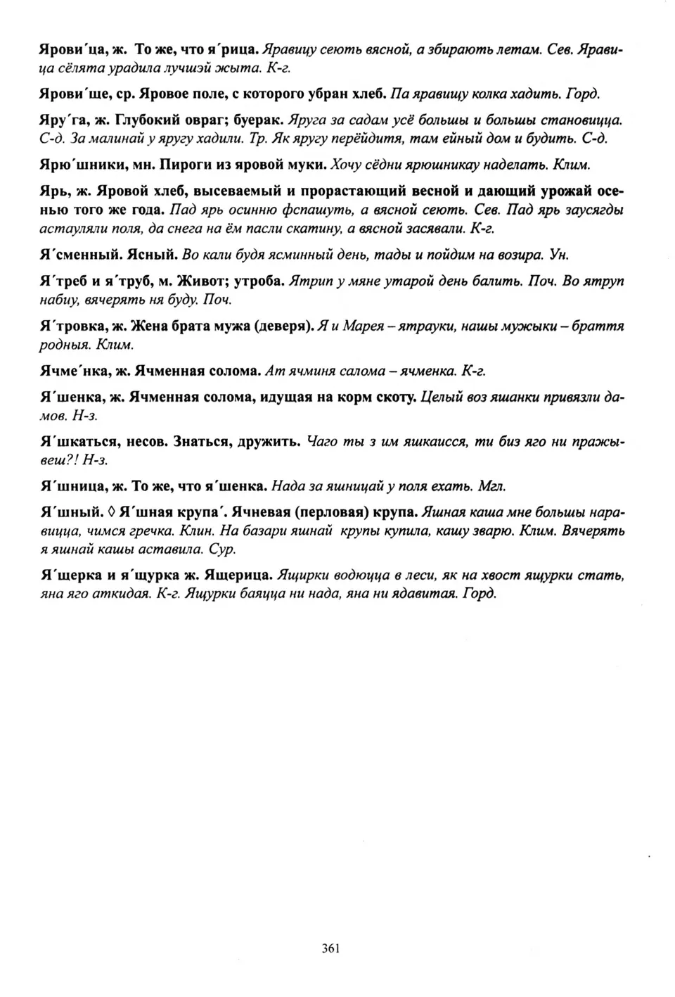 Старонка 362