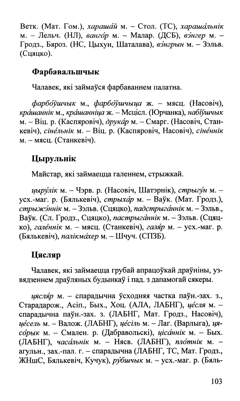 Старонка 104