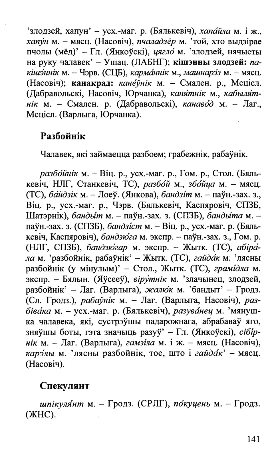 Старонка 141