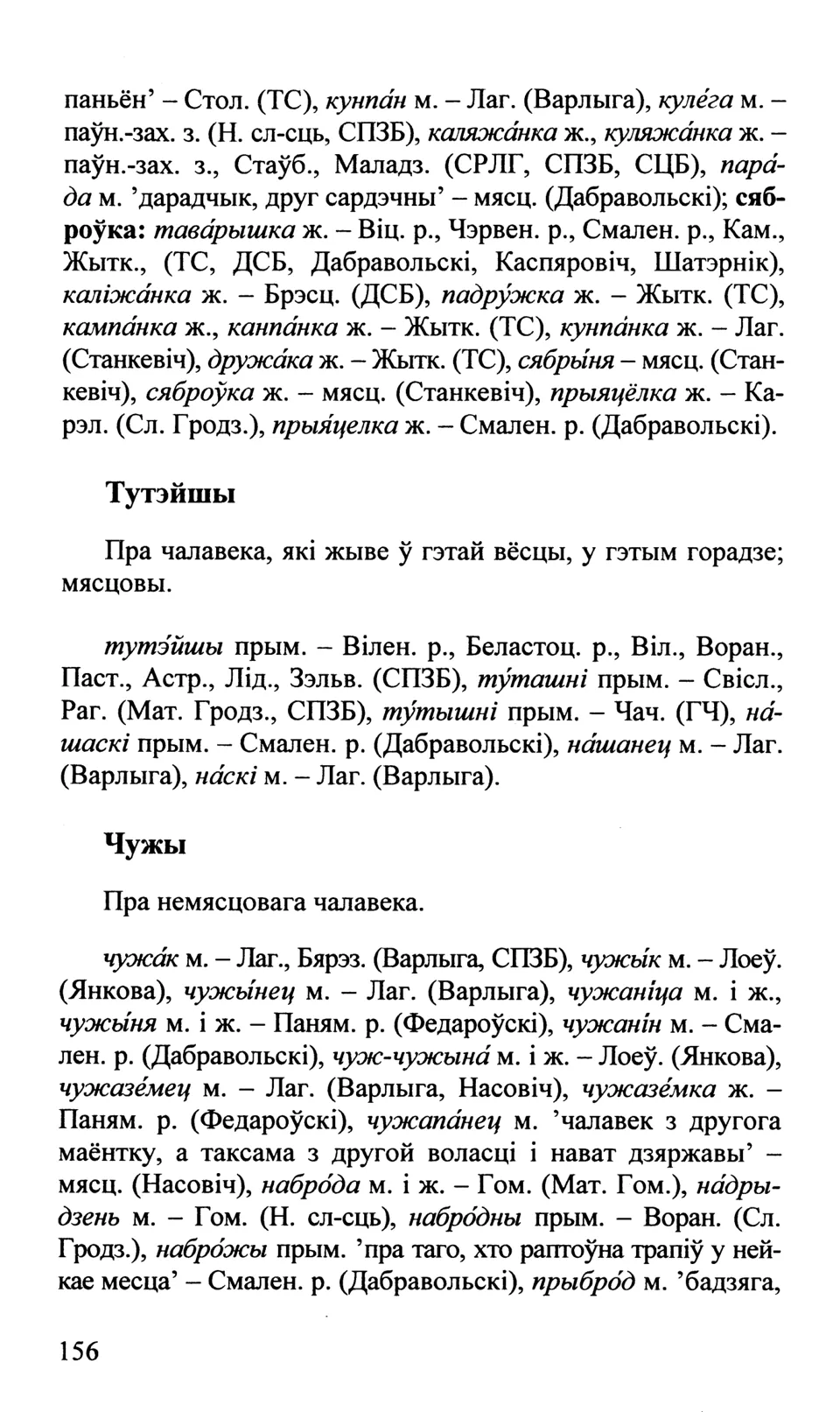 Старонка 157