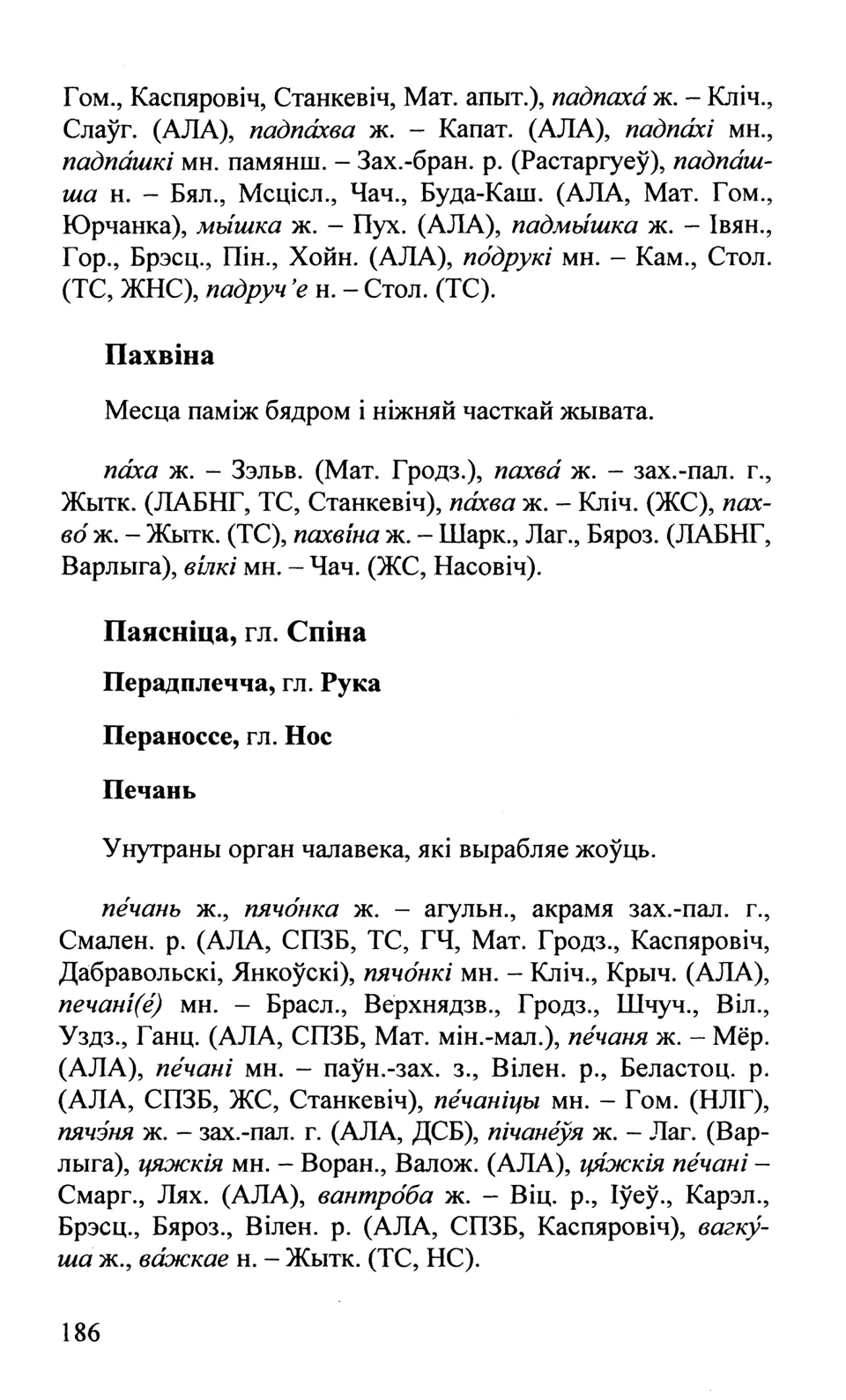 Старонка 187