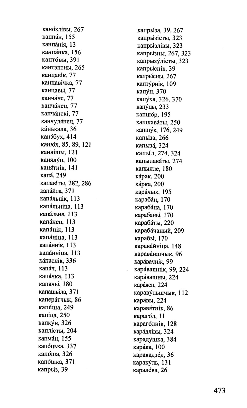 Старонка 474