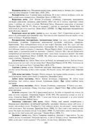 Старонка 101