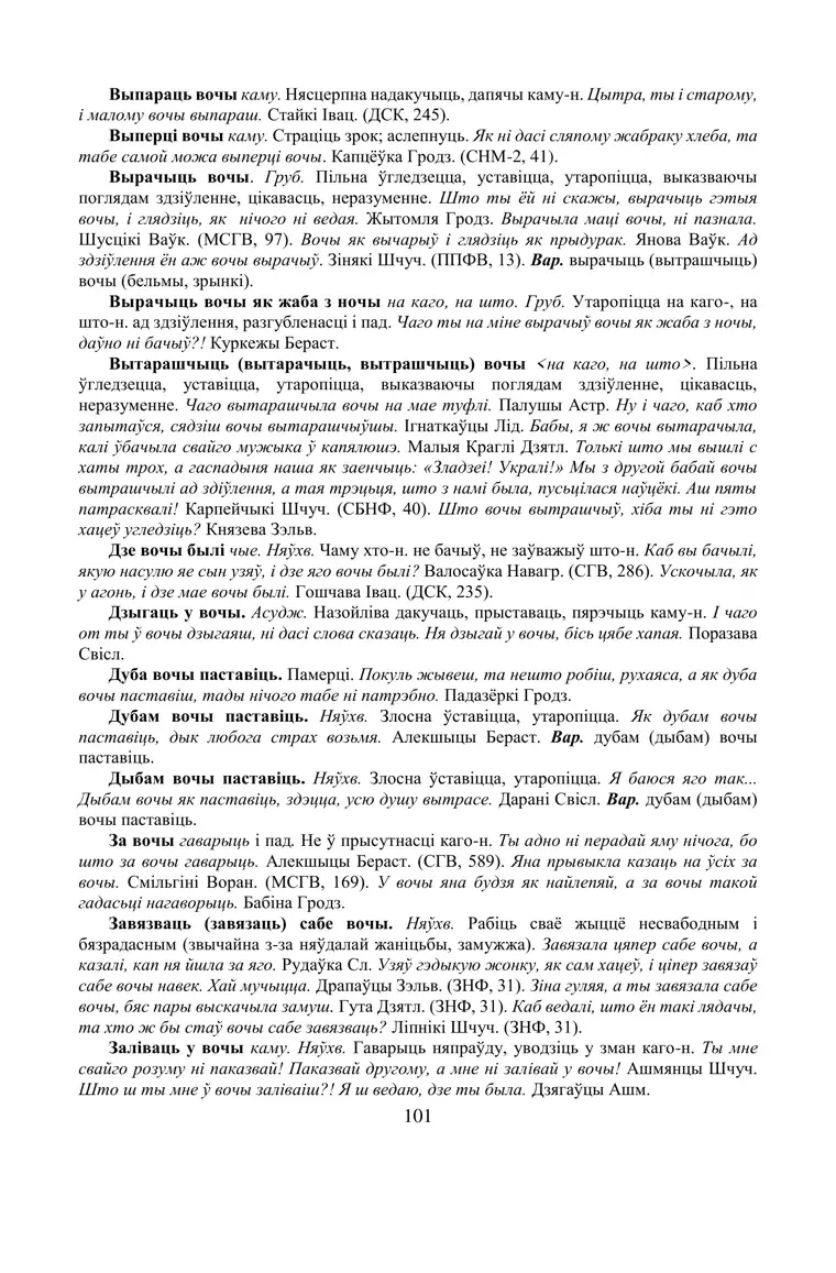 Старонка 101