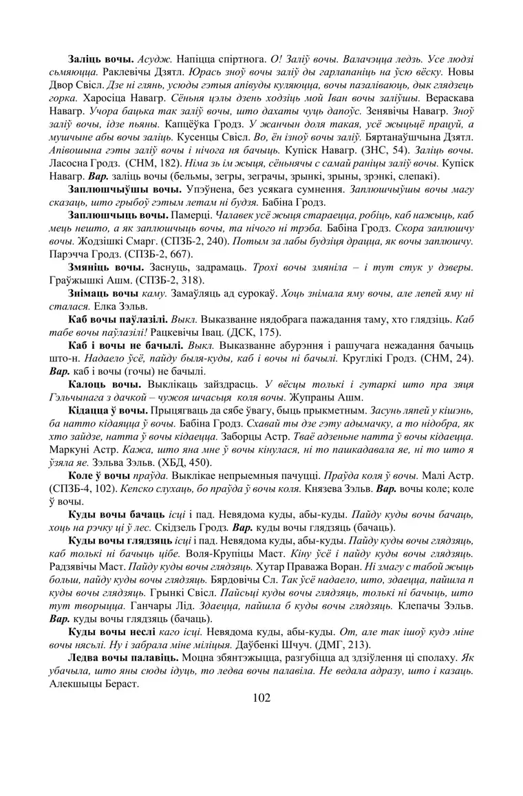 Старонка 102