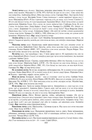Старонка 103