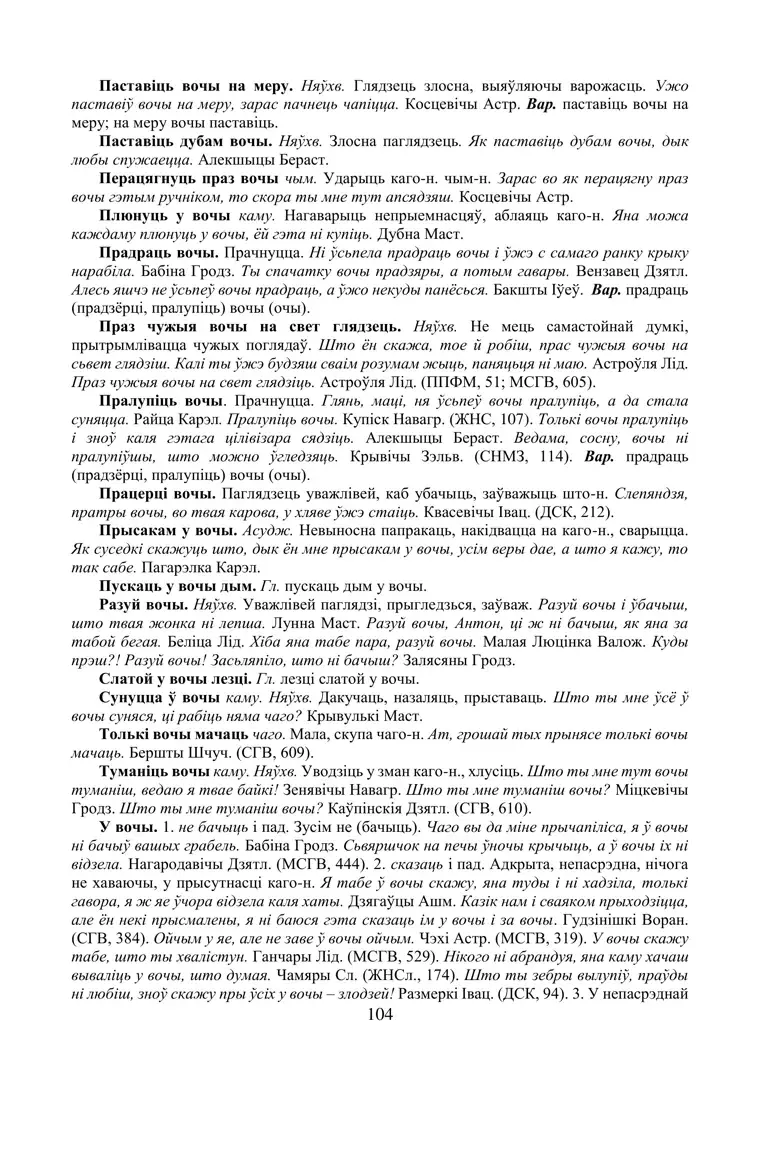 Старонка 104