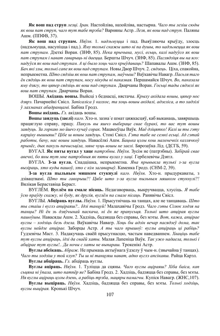 Старонка 107