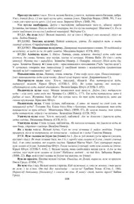 Старонка 108