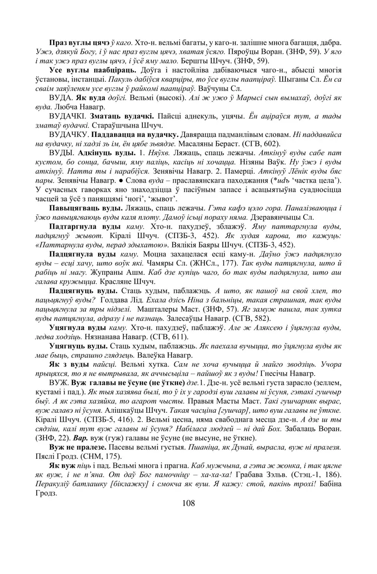 Старонка 108