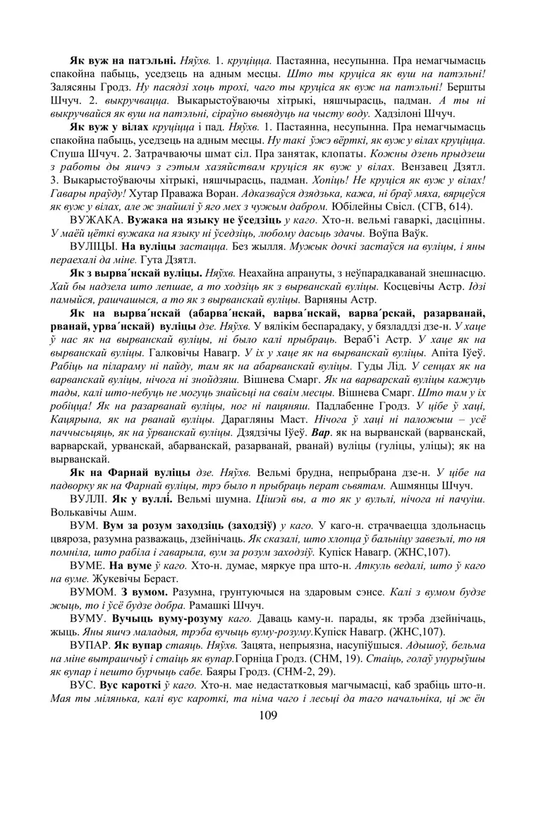 Старонка 109