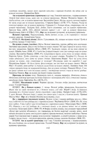 Старонка 112