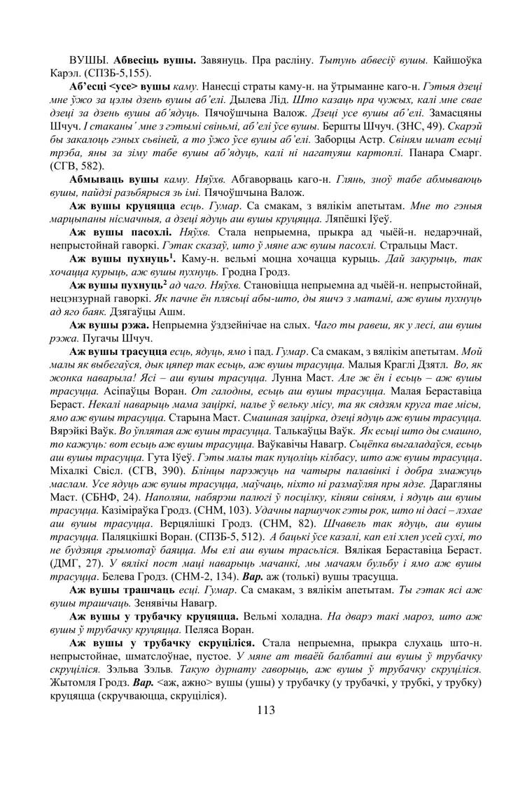 Старонка 113