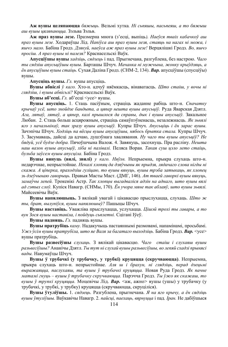 Старонка 114