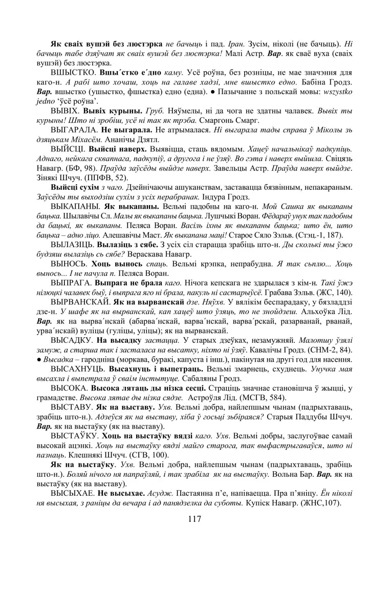 Старонка 117