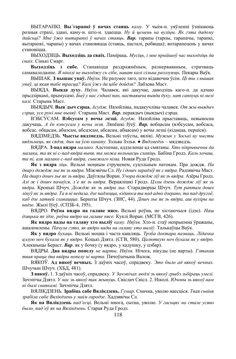 Старонка 118