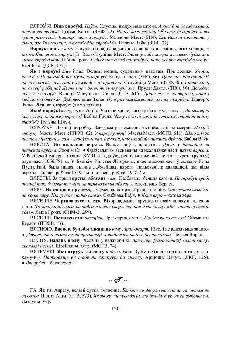 Старонка 120