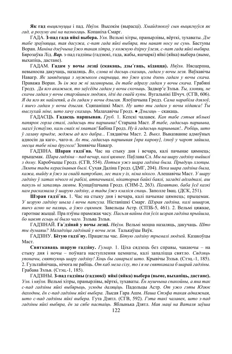 Старонка 122