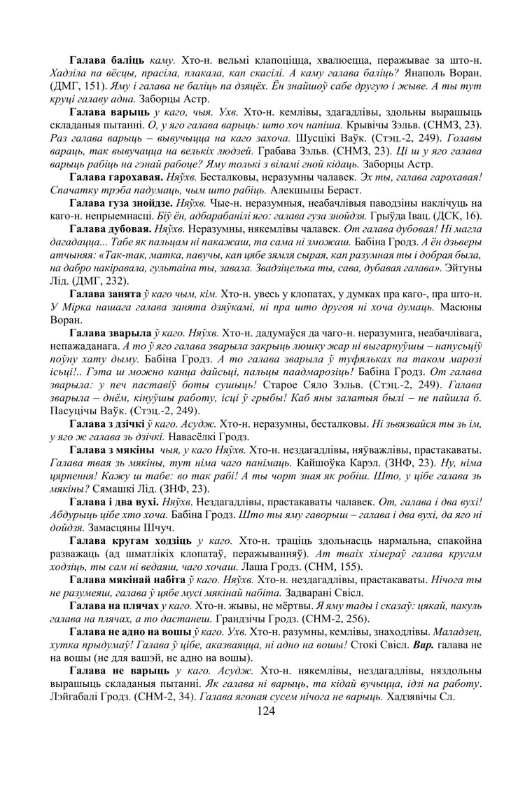 Старонка 124