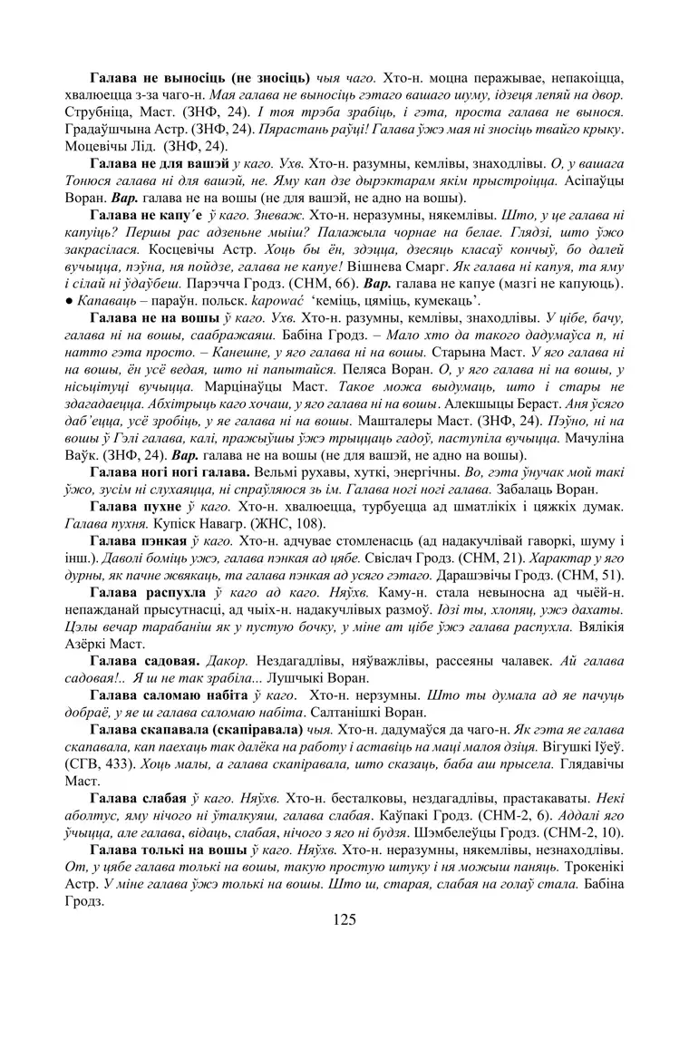 Старонка 125