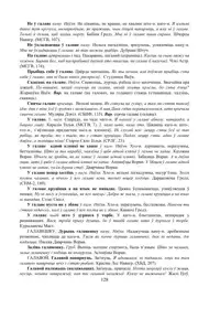 Старонка 128