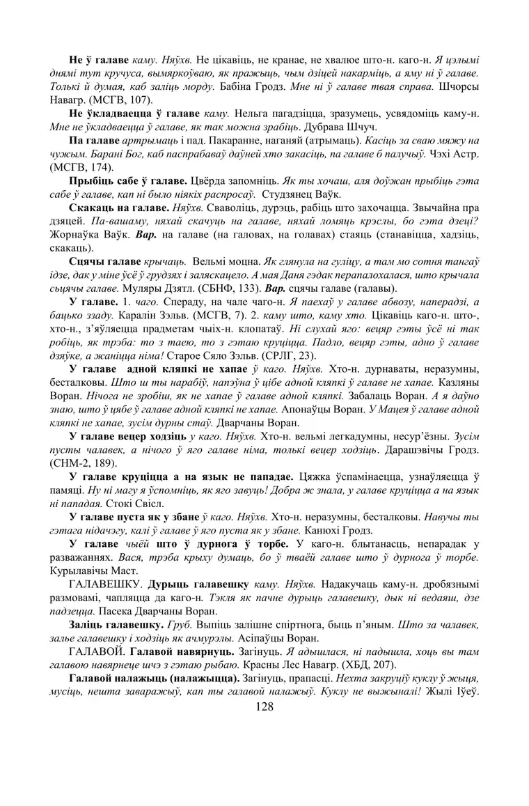 Старонка 128