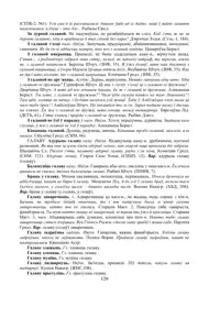 Старонка 129