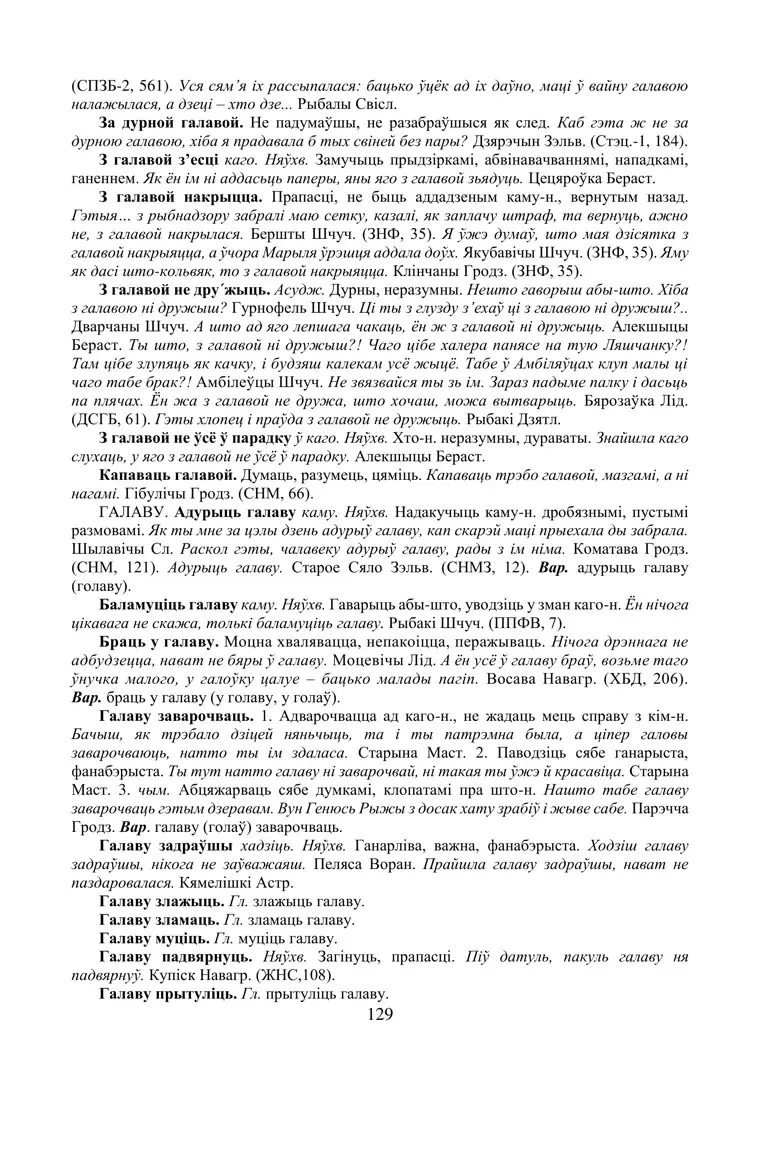 Старонка 129