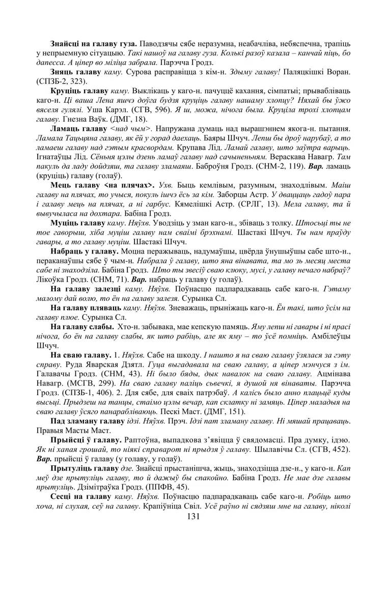 Старонка 131