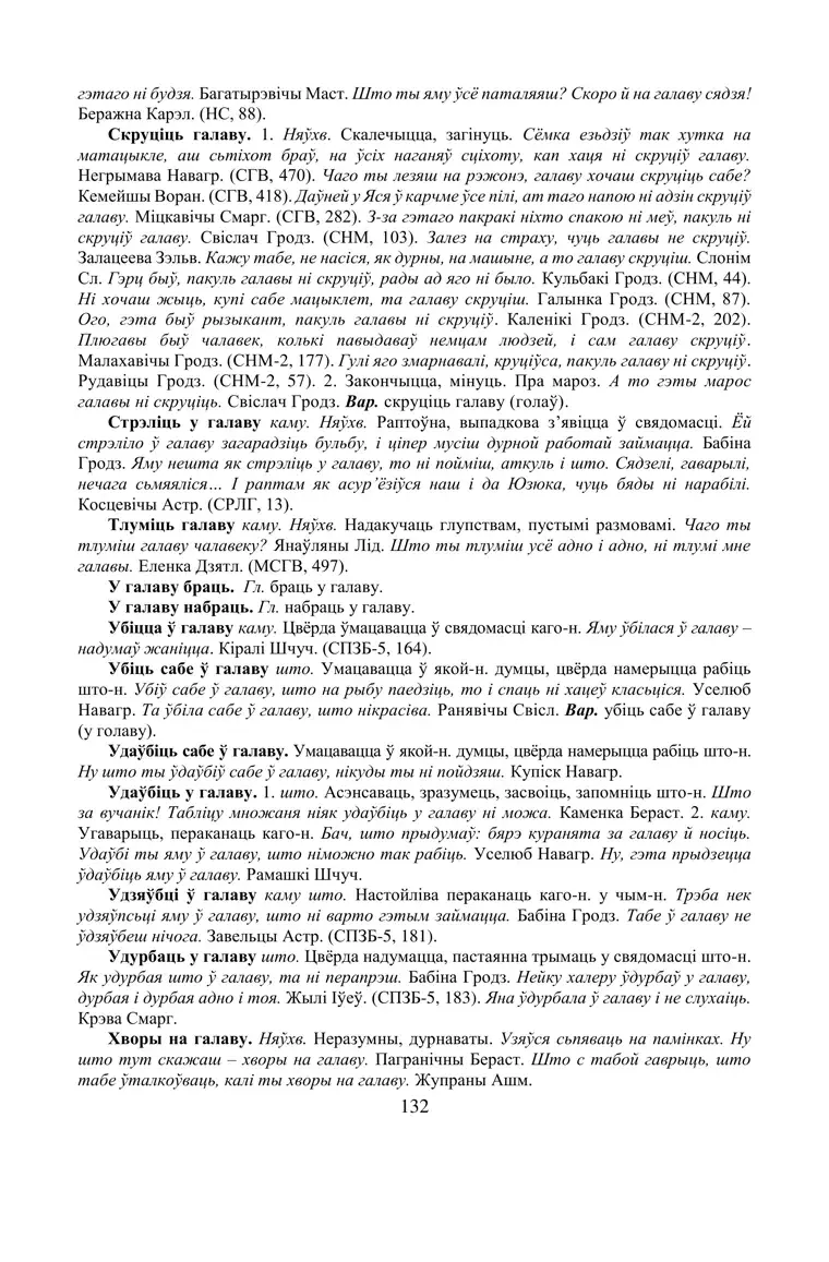 Старонка 132