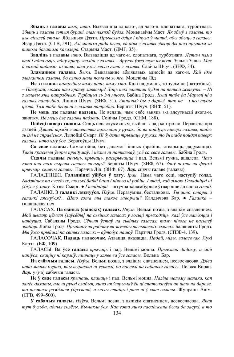 Старонка 134