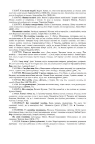 Старонка 136