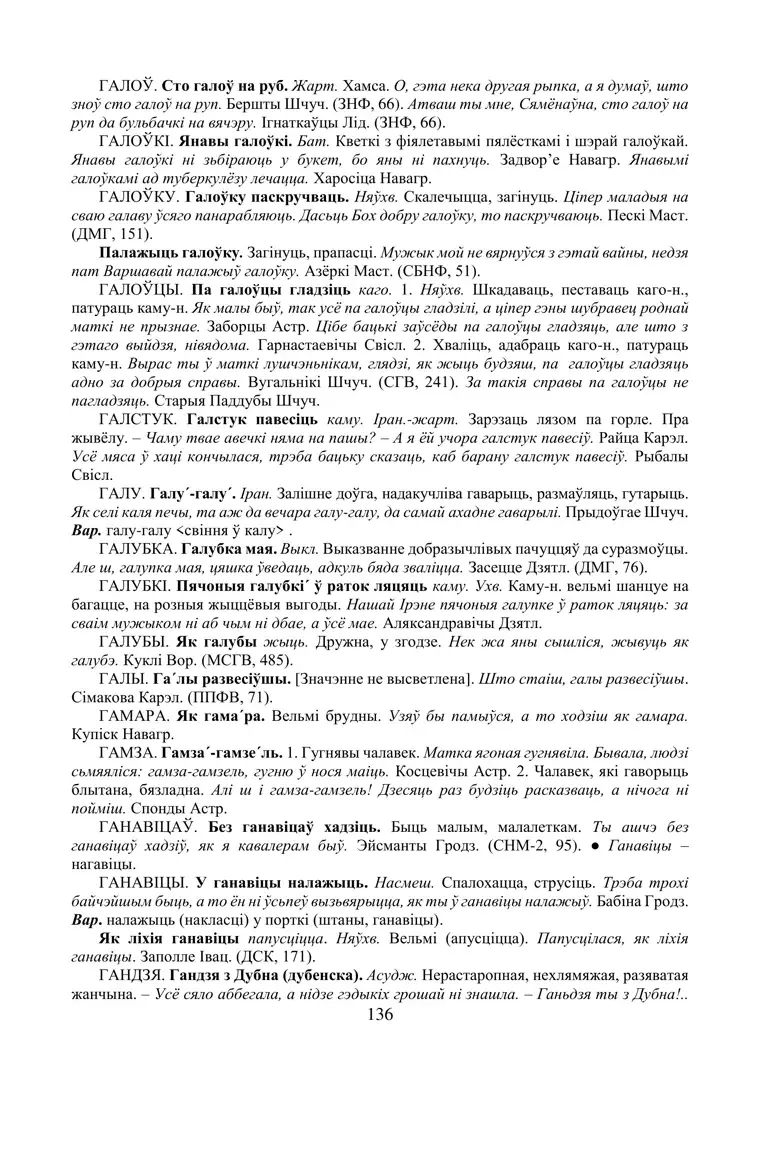 Старонка 136