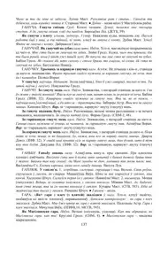 Старонка 137