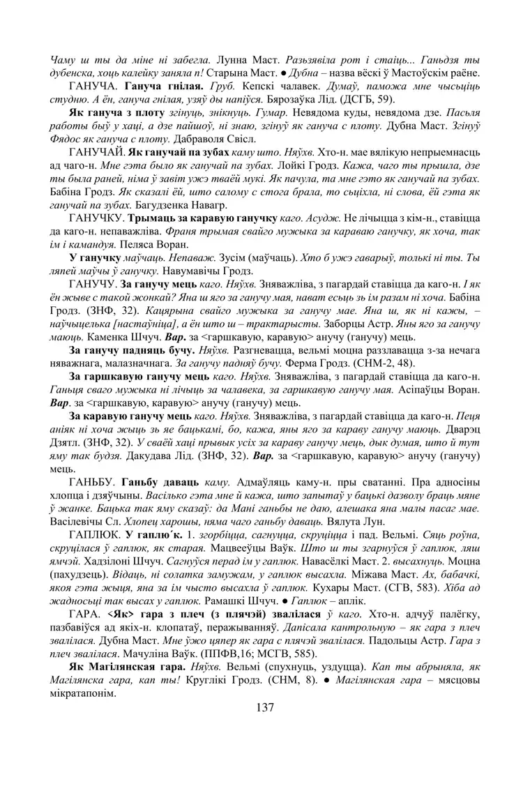 Старонка 137