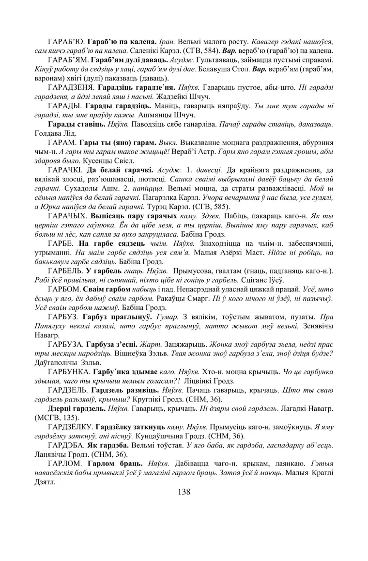 Старонка 138